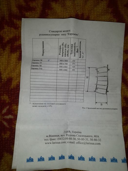 Рушникосушарка Laris Евромікс ,без кранів