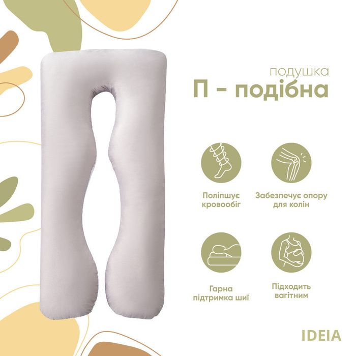 Подушка для вагітних IDEIA П-подібна 140х75х20 см сіра/біла, нова – пошкоджене пакування, знижка