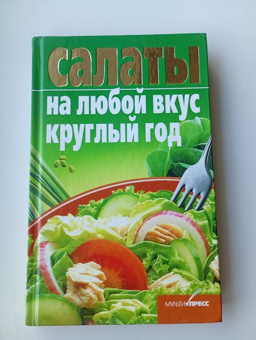 Книги рецептов, кулинария