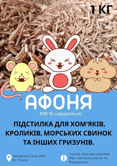 Наполнитель для грызунов