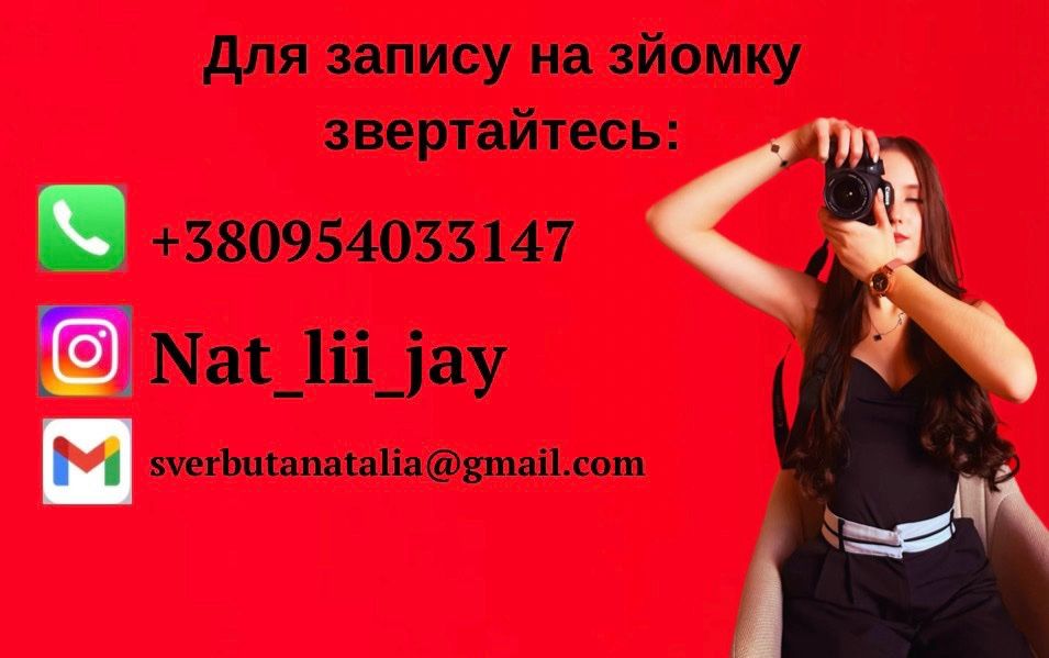 Послуги фотографа