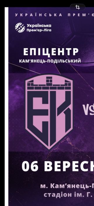 Билеты  на футбол Епіцентр-Буковина 6.09 Центр  сектор 2,7