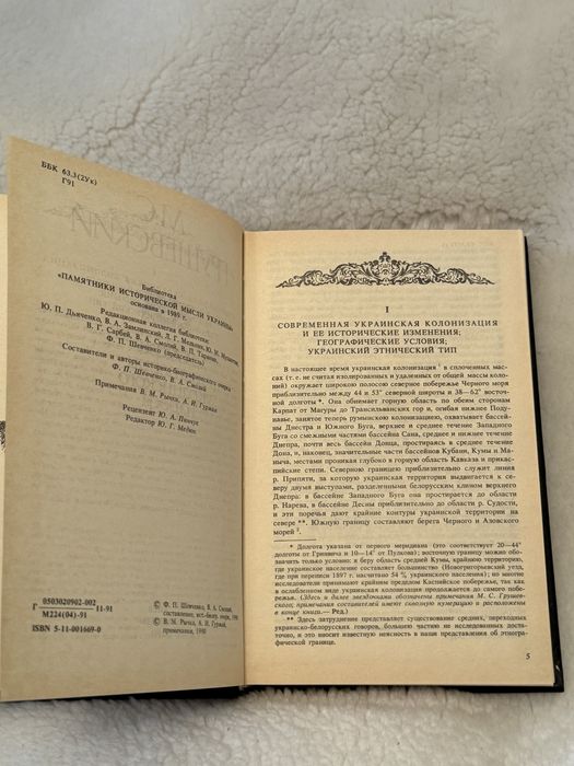 М.С.Грушевский Очерки истории украинского народа