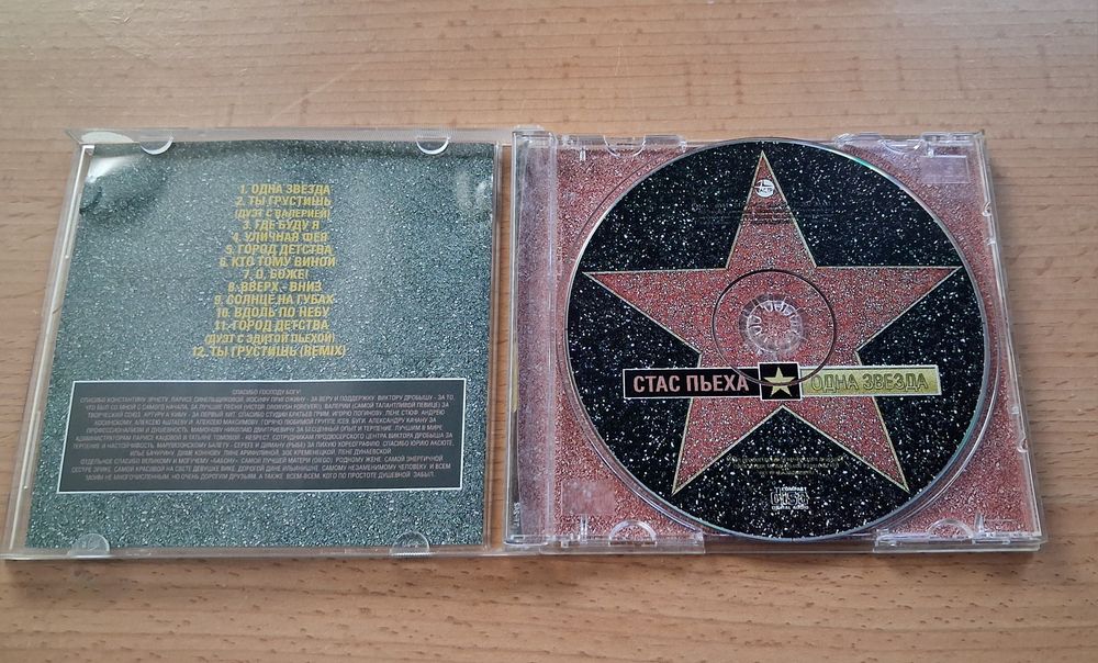 Стас Пьеха - Одна звезда
