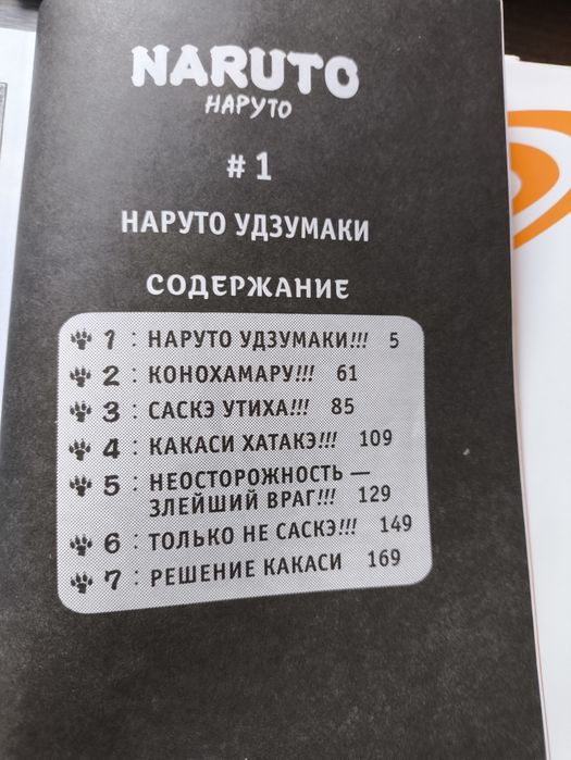 Книга Наруто Масаси Кисимото книга 1