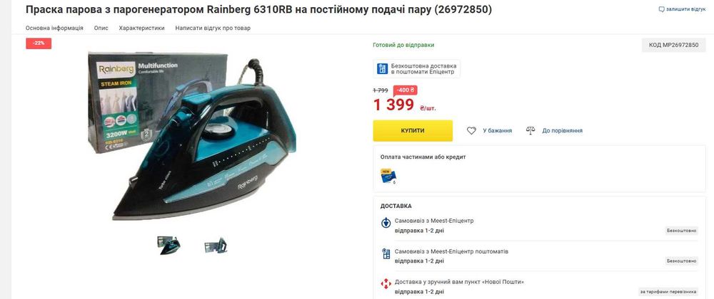 Потужна праска з парогенератором Rainberg 6310RB постійна подача пари 3200 Вт