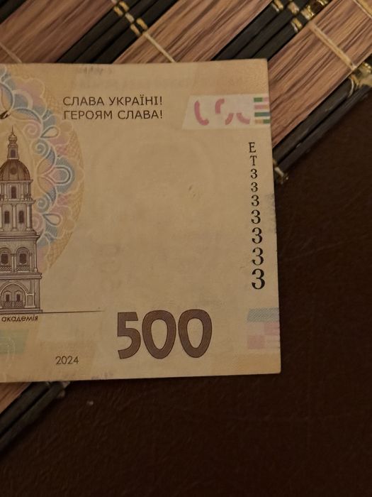 Банкнота номіналом 500 гривень з усіма 3 на серійному номері