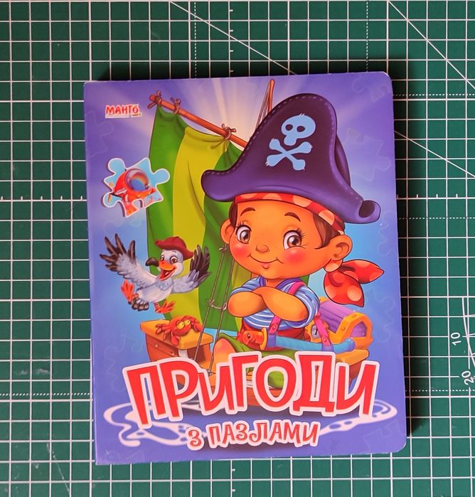 Приключения