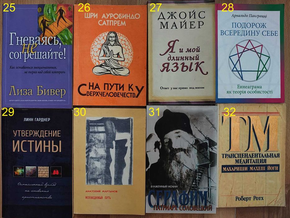 книга/книги/релігія/психологія/філософія/медитація/2