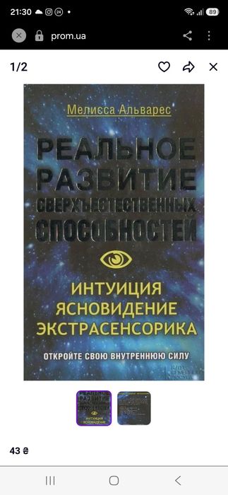 Реальний розвиток надприродних здібностей — Мелісса Альварес