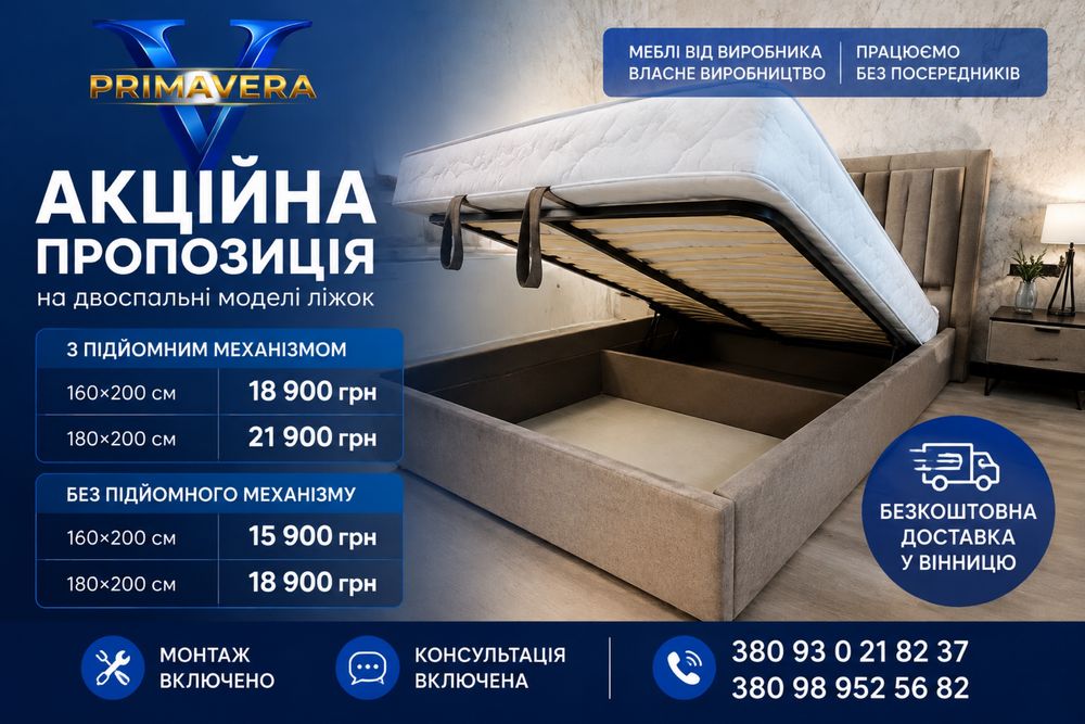 Акційна пропозиція Двоспальні ліжка Безкоштовна доставка Вінниця