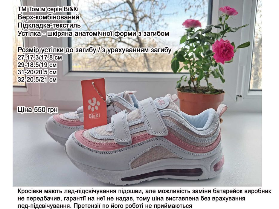 Дитячі різні легкі білі кросівки кроссовки Том.м Tom.m дівчинці р28-35