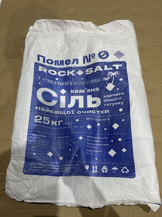 Мішки б/у. 25кг. (З під солі).