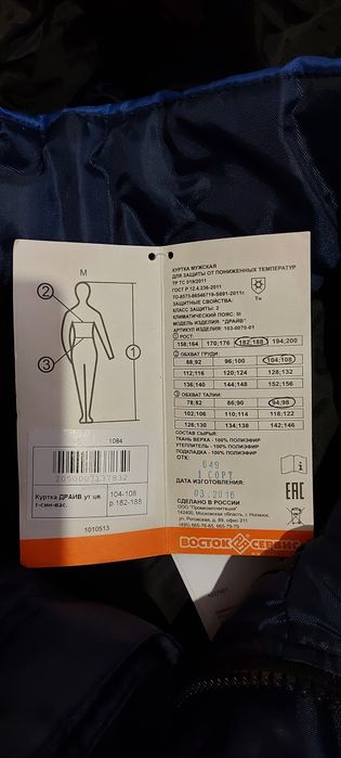 Куртка зимняя для работы или на каждый день.