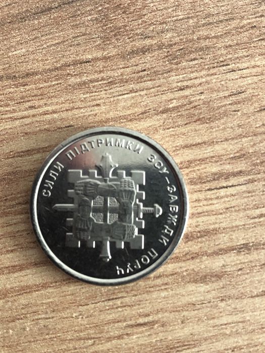 10грн. Сили підтримки ЗСУ і Антонівський Міст