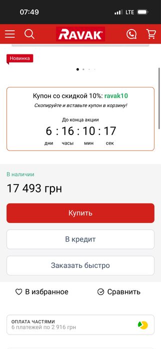 Ванна акрилова  RAVAK CLASSIC II 120X70 Нова