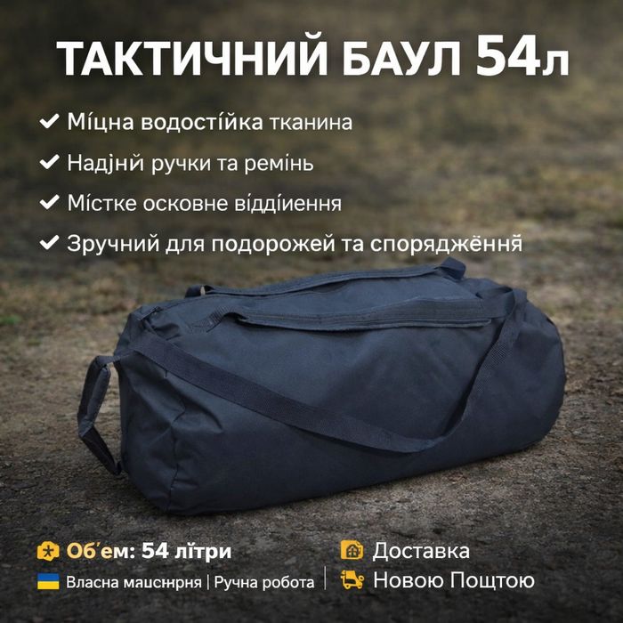Баул 54 л | Дорожня сумка 60×30×30 см міцна універсальна