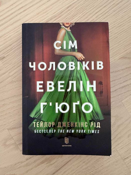 Т.Дж. Рид. Семь мужчин Эвелин Хьюго