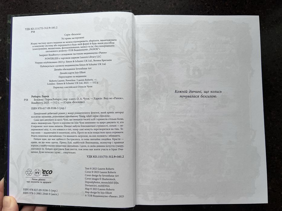 Безсила.  Лорен Робертс