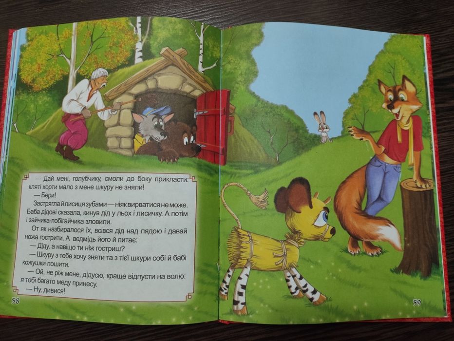 Книга для наймолодших Казки