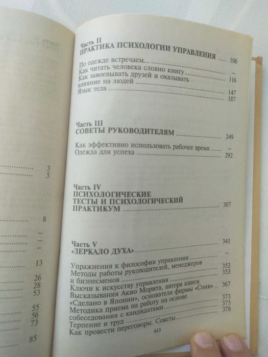 Курс практической психологии, или Как научиться работать и доб успеха.