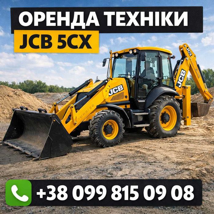 Послуги екскаватора — професійна техніка для будь-яких задач