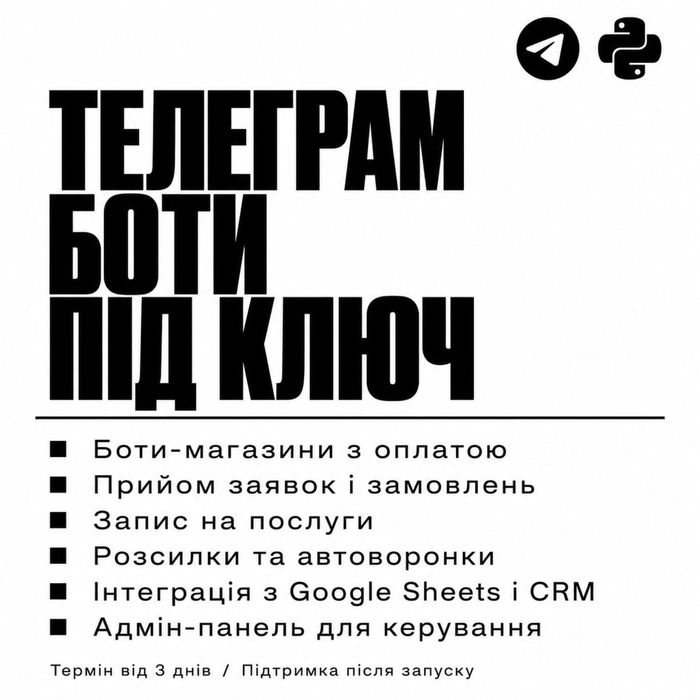 Розробка telegram-ботів, розробка телеграм ботов