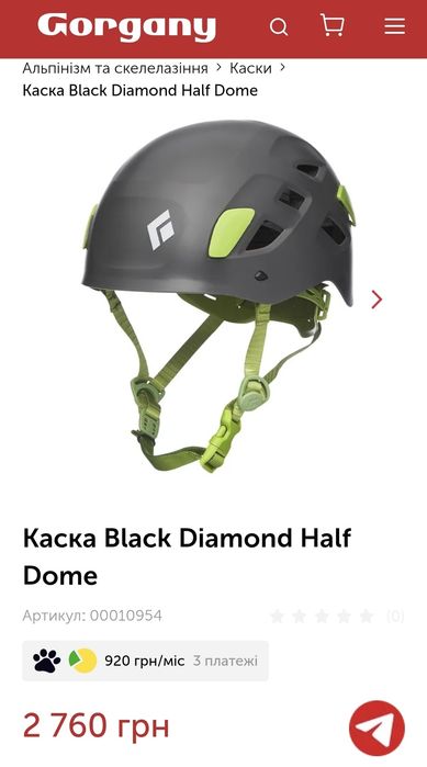 Каска Black Diamond Half Dome