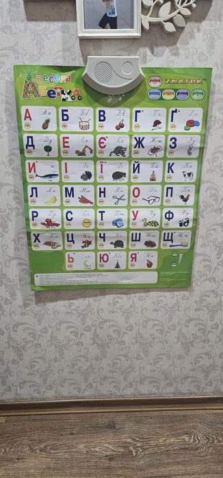 Плакат Весела абетка