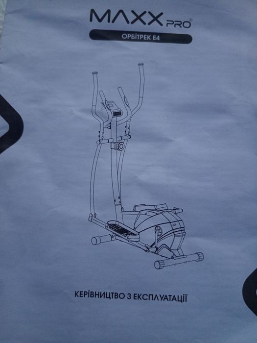 Орбітрек MaxxPro E4