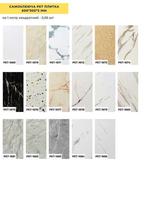 Акція Виниловая плитка самоклеющаяся панели самоклеюча вінілова плитка