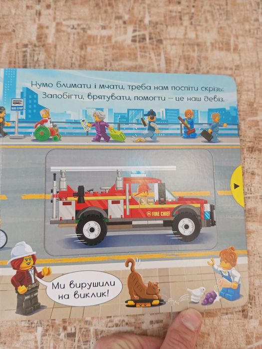 Книжка лего. Крути, тягни, штовхай
