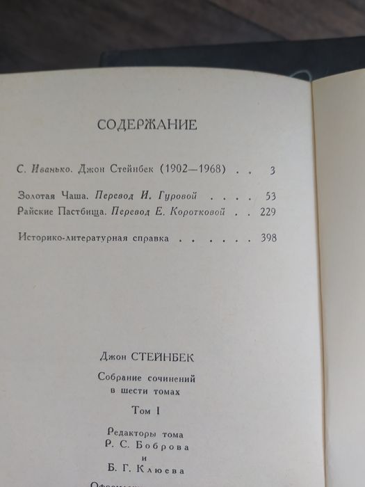 Джон стейбнек в 6 томах