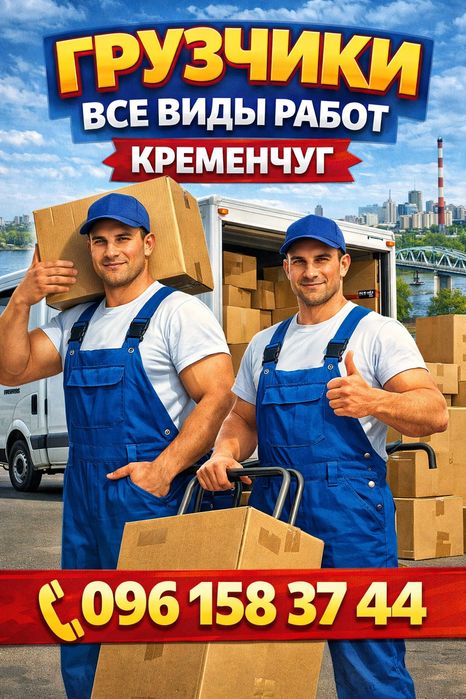 Услуги грузчиков