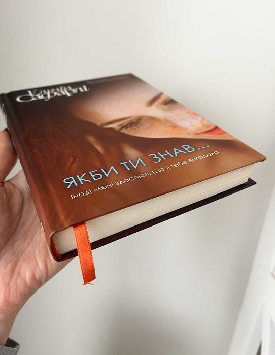 Книга «Якби ти знав...» - Ельчін Сафарлі