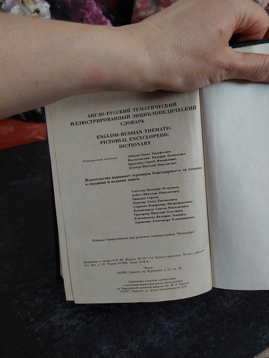 Словарь англо-русский тематический энциклопедический иллюстрирован.