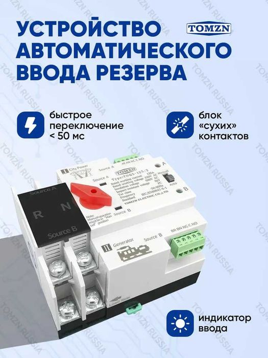 АВР автомат аварийного ввода резерва Tomzn\Geay 2P 125A 63А 25А