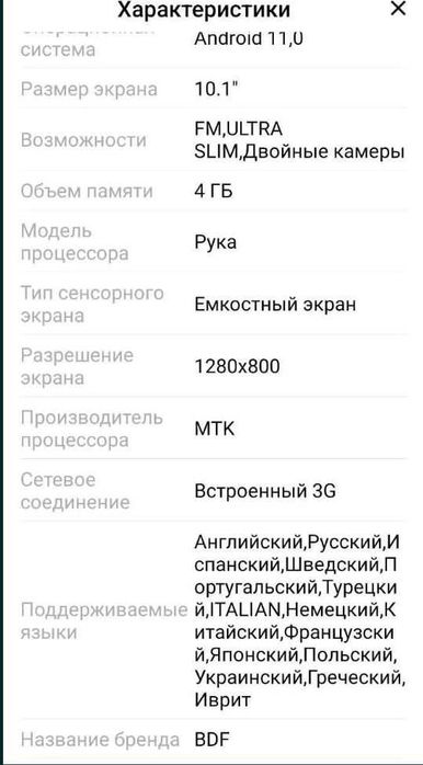 Планшет на 2sim новий обміняю на смартфон - моя/ваша доплата