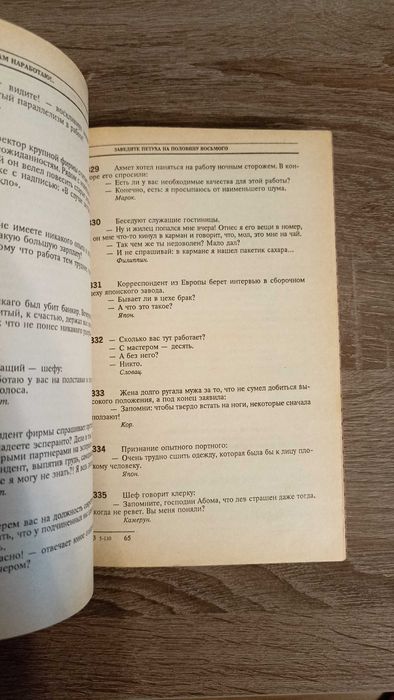 "Антология мирового анекдота. Я вам наработаю!"