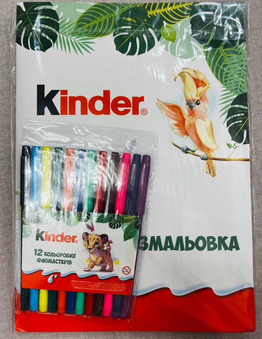 Розмальовка Kinder з фломастерами