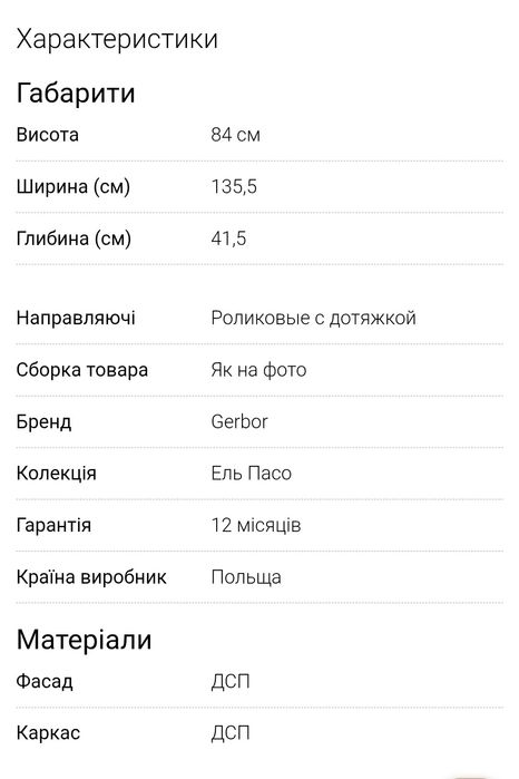 Комод Ельпасо 135 см в идеальном состоянии