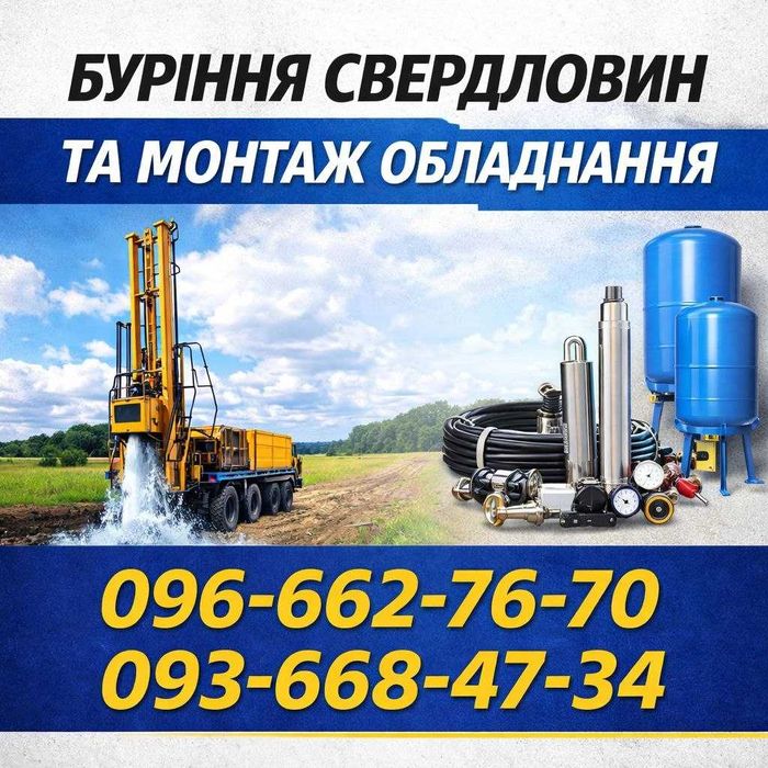 Буріння свердловин Макаров Бурение в Макарове під ключ +гарантія