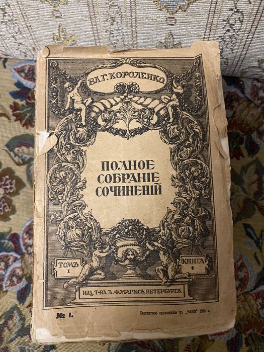 Книги старые 1914 года