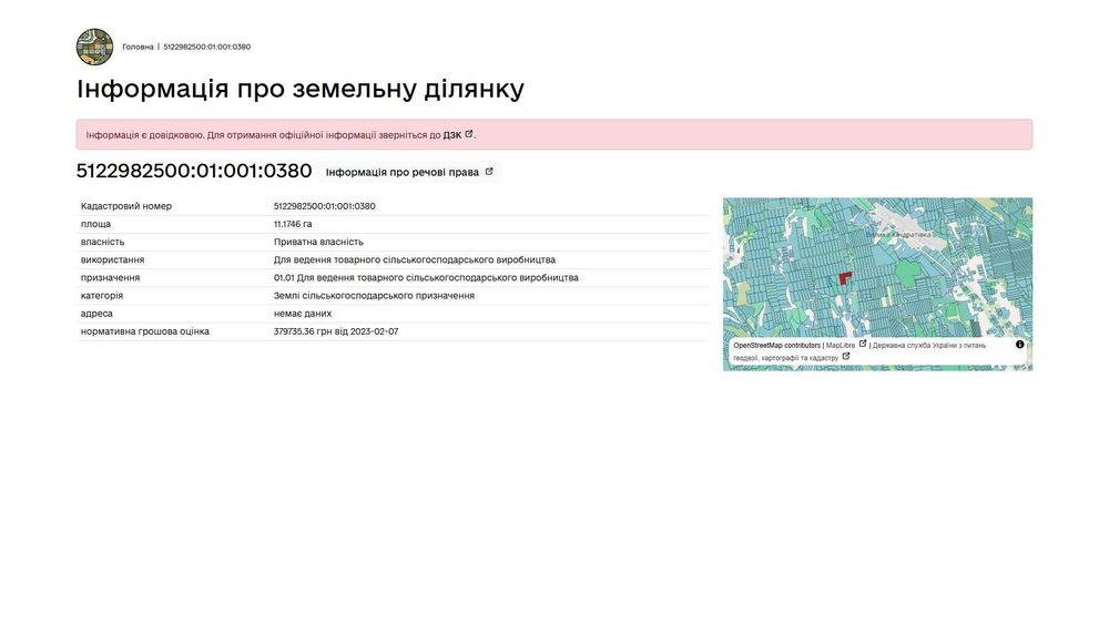 Земля ОСГ 11.17 га