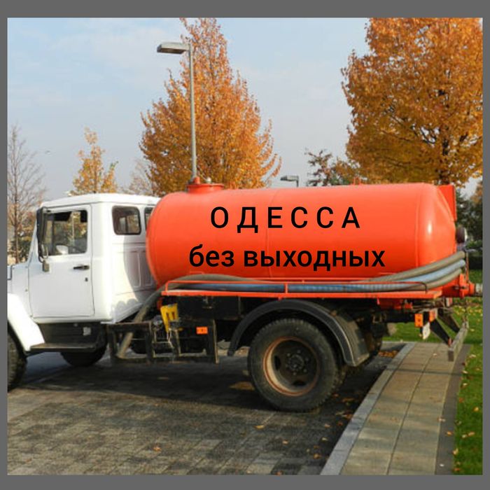 !!Ассенизатор Выкачка ям туалетов Илосос|Сантехник Чистка канализации