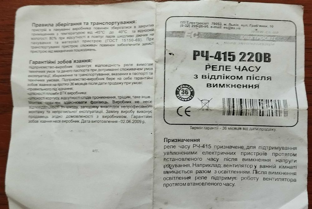 Реле часу PЧ-415, затримка після вимкнення: