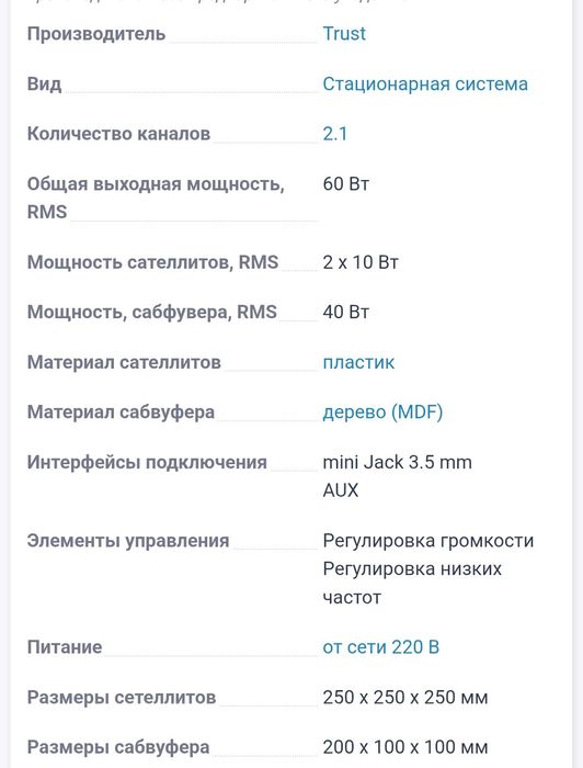 Набор колонок сабвуфер Trust Tytan 2.1