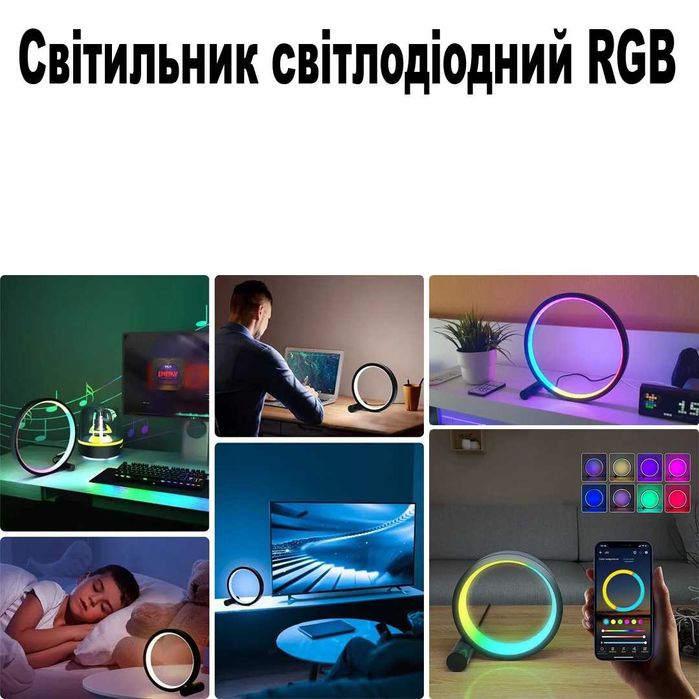 Світильник світлодіодний RGB, кільцева лампа, светильник, фоновый свет