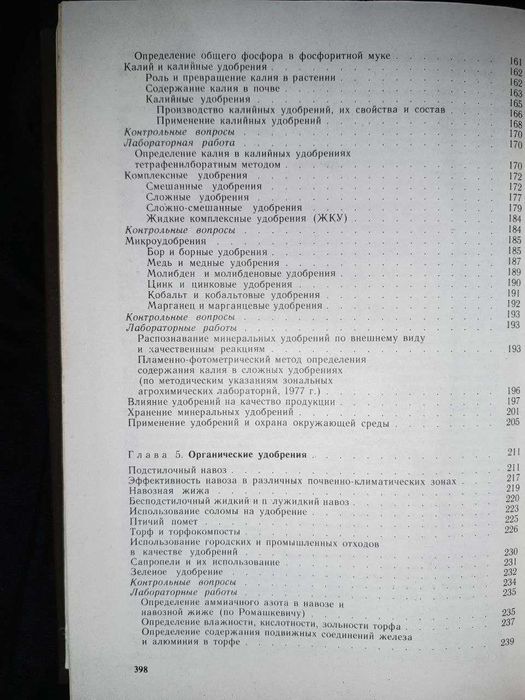 Агрохимия и система удобрения М.П. Петухов 1985г251с