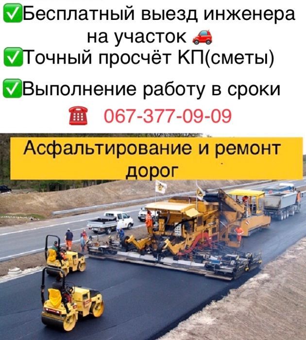 Асфальтирование, Укладка асфальта, асфальтная крошка, асфальтування